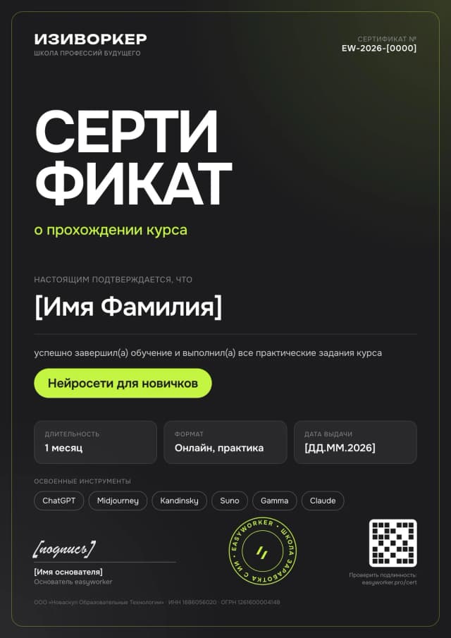 Сертификат «Изиворкер» о прохождении курса